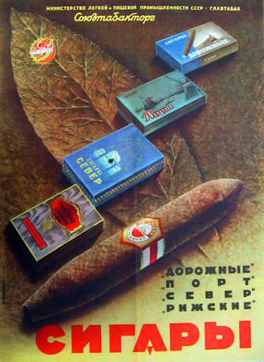 сигары ссср