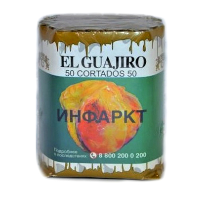 Сигариллы El Guajiro Cortados